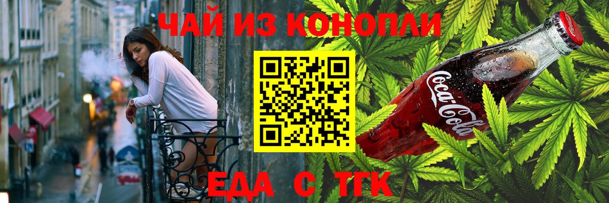 Еда ТГК марихуана Мончегорск