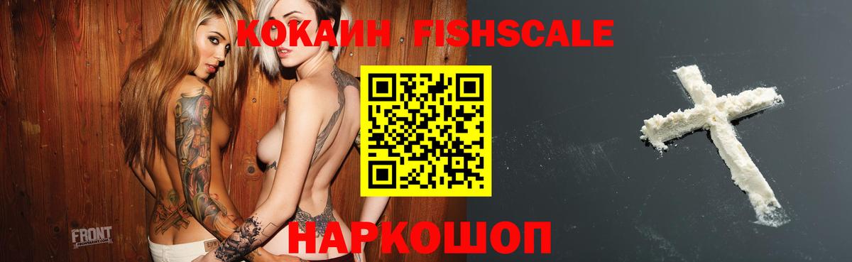 Мончегорск  КОКАИН FishScale  COCAIN FishScale  Cocaine  Вход с VPN 