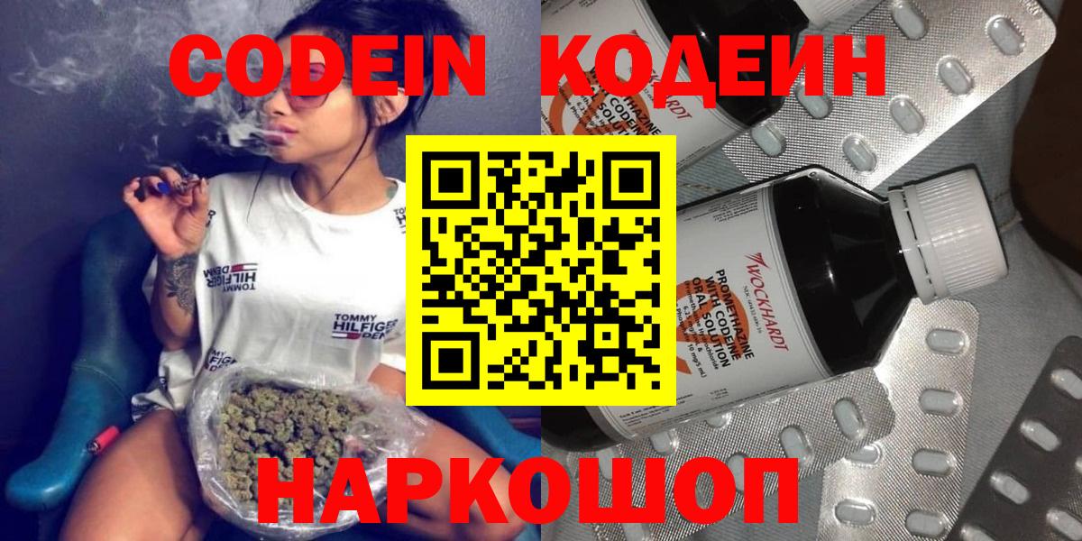 Кодеин напиток Lean (лин) Мончегорск