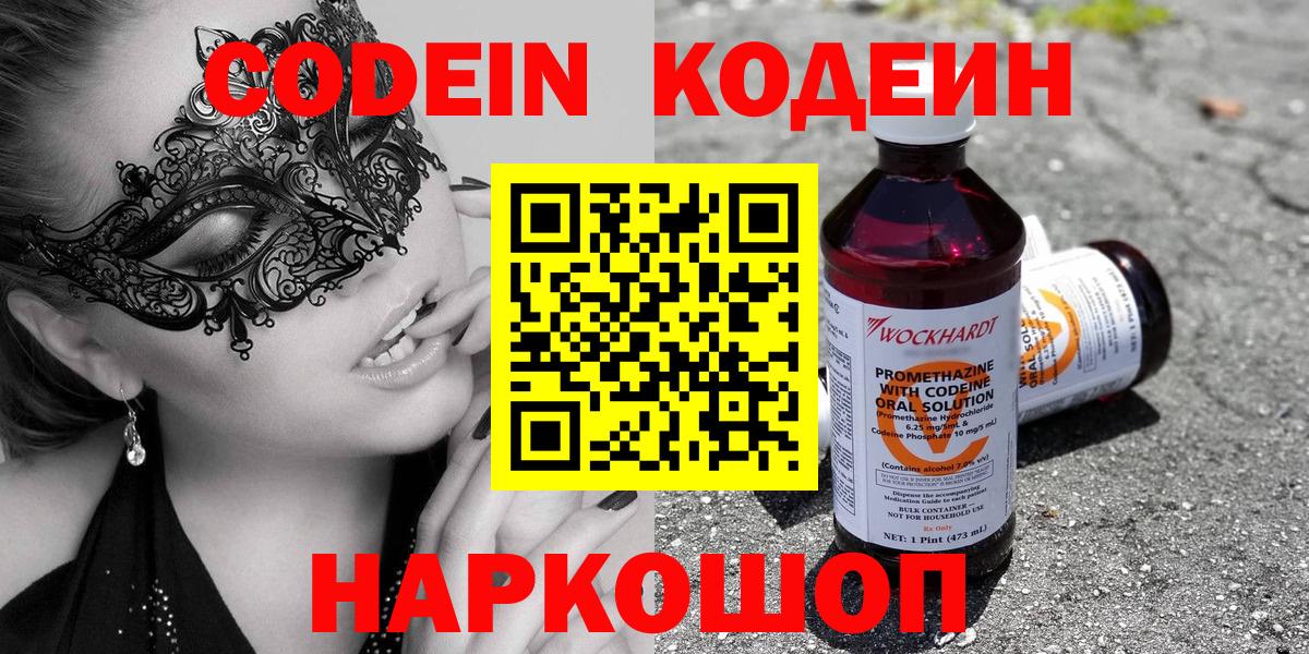 Кодеиновый сироп Lean напиток Lean (лин)  Вход с VPN  Мончегорск 