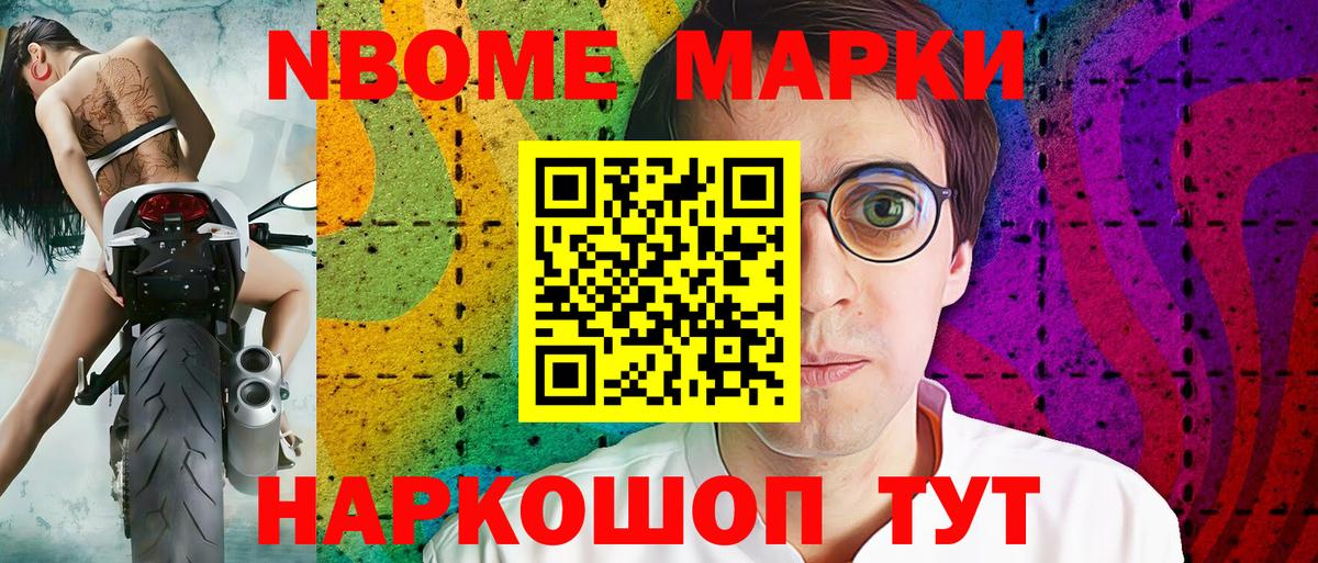 Мончегорск  купить наркоту  Вход с VPN  Марки N-bome 1,8мг  Марки N-bome 1,8мг 